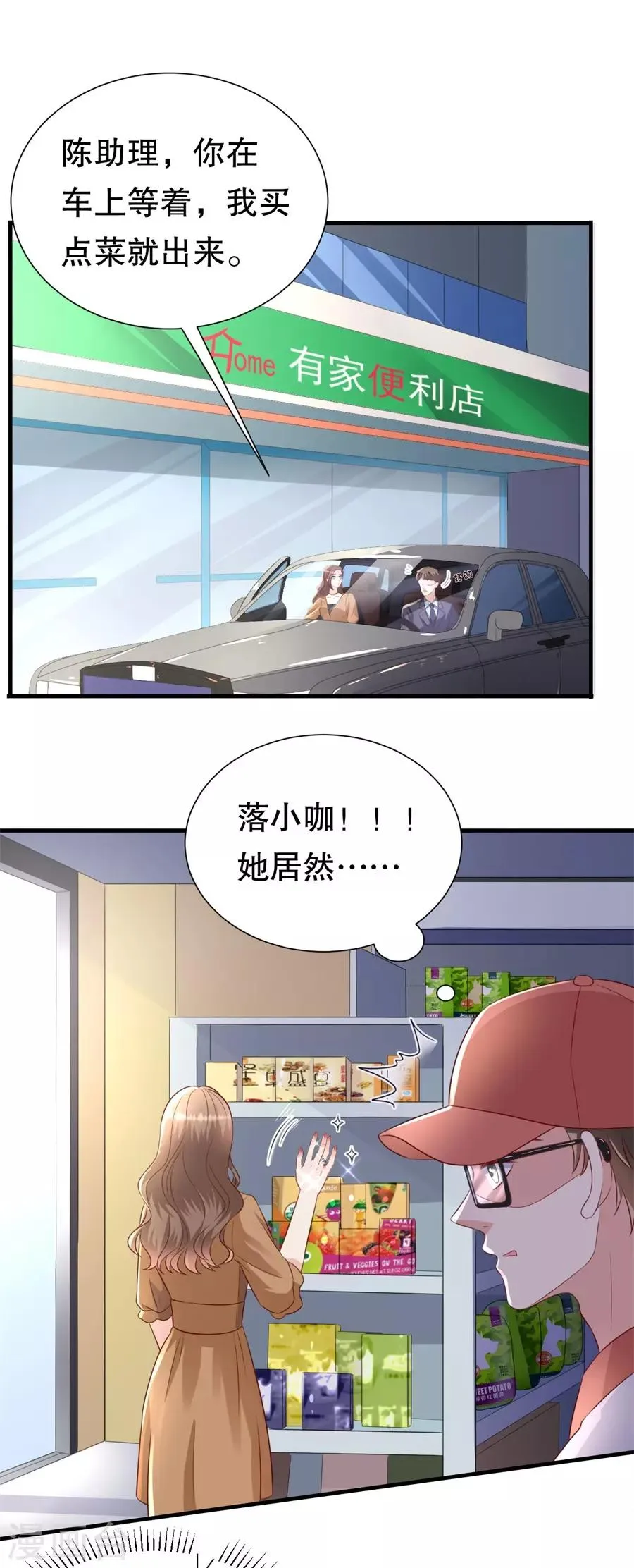 第119话 风水轮流转 第15页