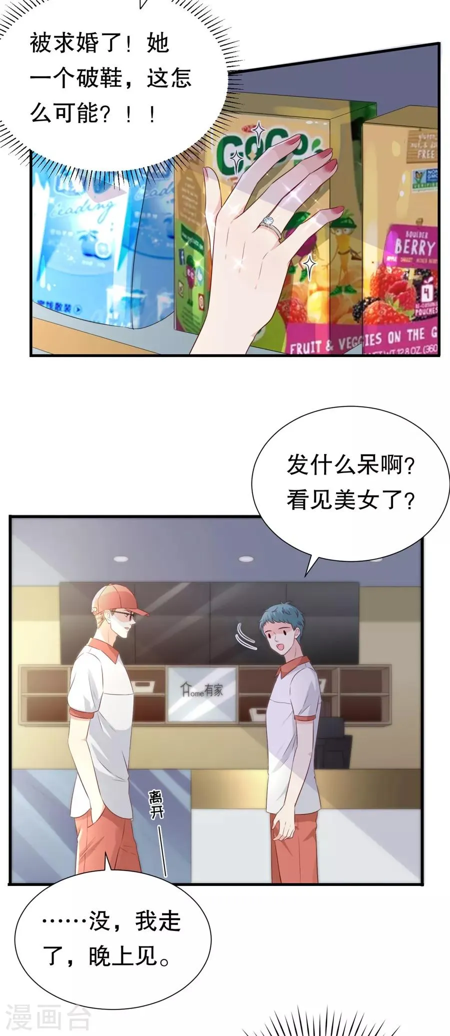 第119话 风水轮流转 第16页