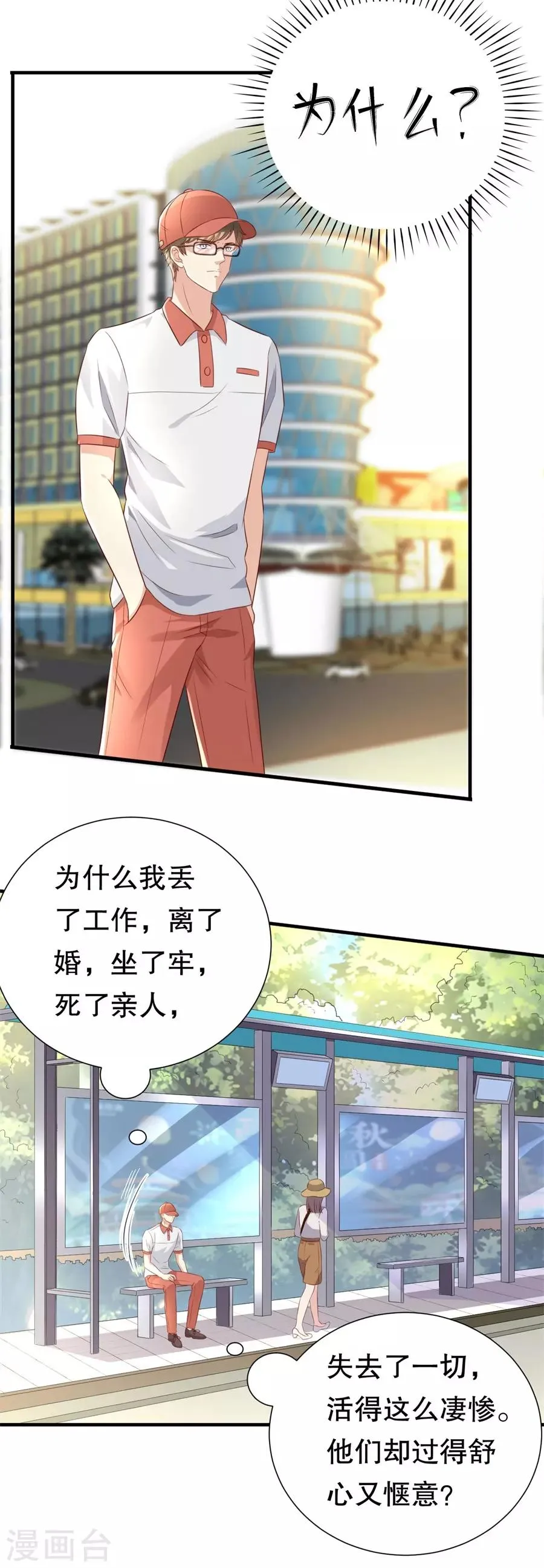 第119话 风水轮流转 第17页