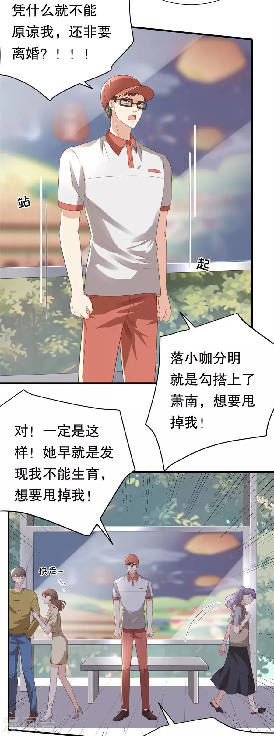 第119话 风水轮流转 第19页