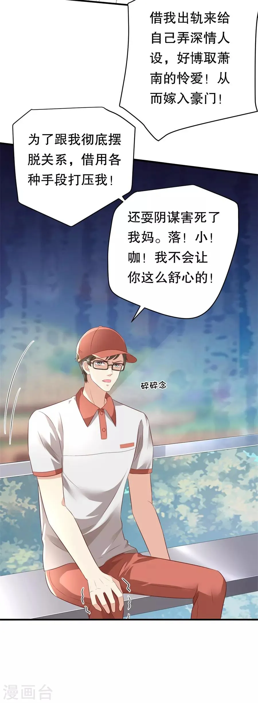 第119话 风水轮流转 第20页