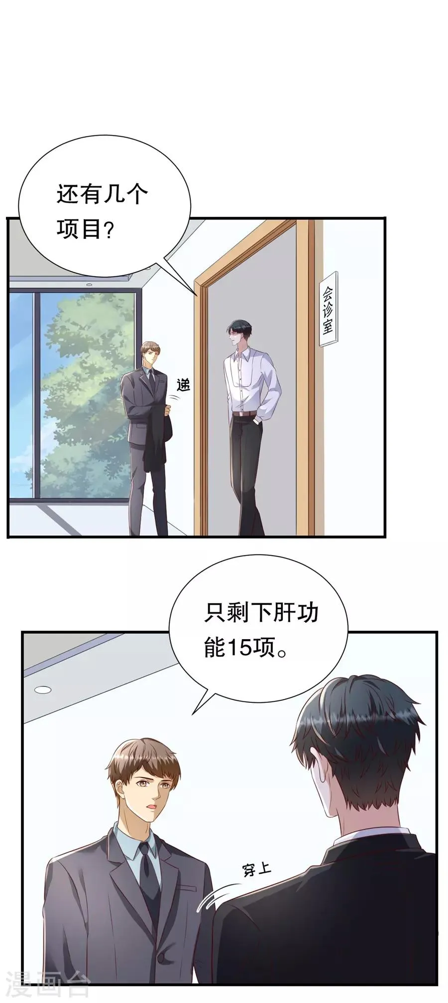 第119话 风水轮流转 第23页