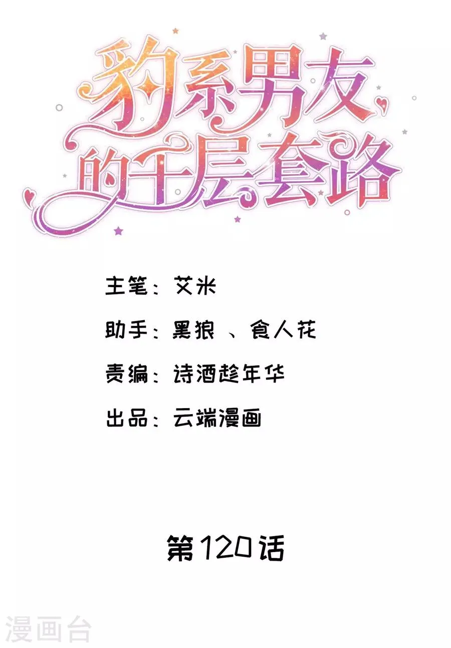 第120话 萧南的隐瞒 第2页