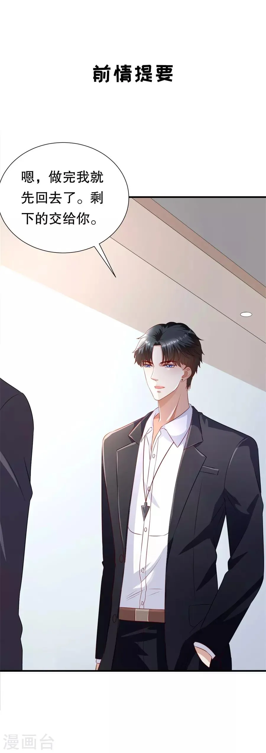 第120话 萧南的隐瞒 第3页
