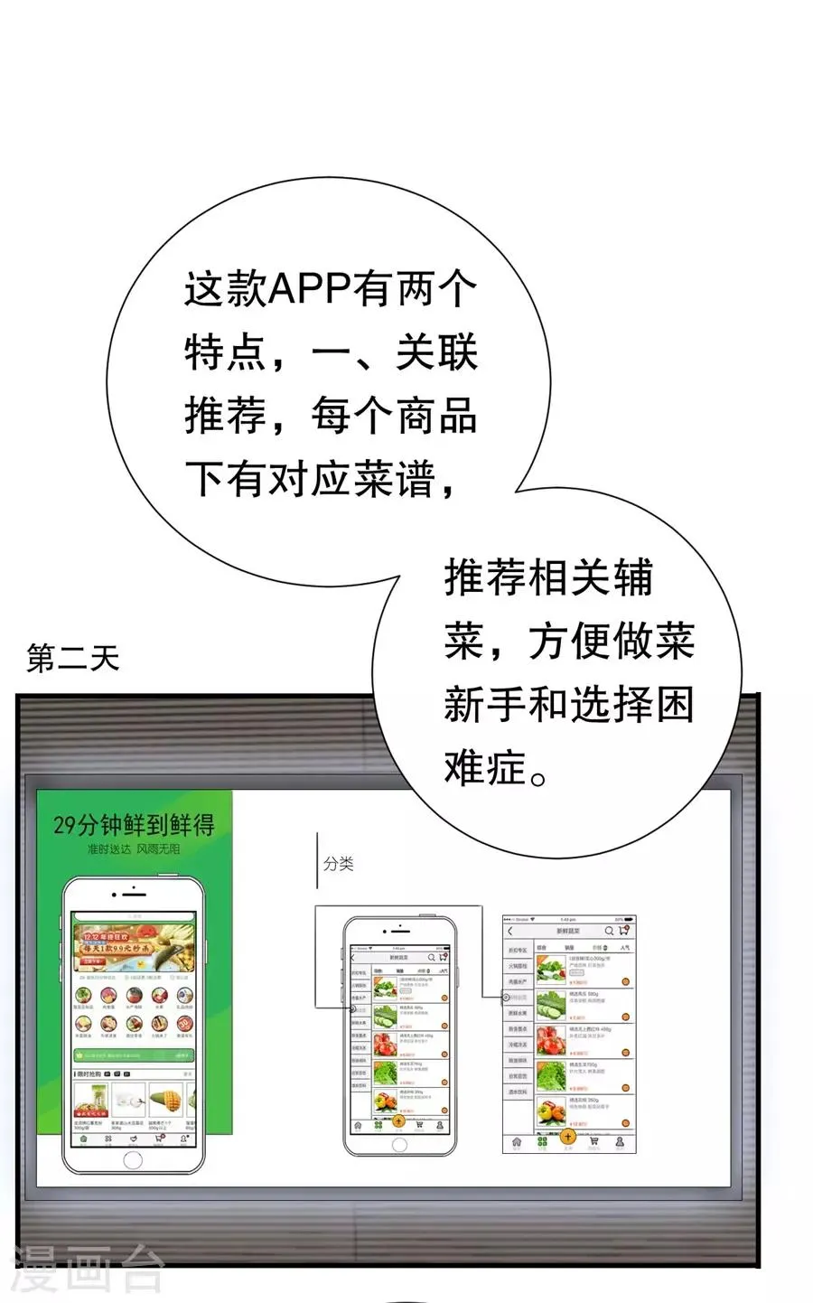 第120话 萧南的隐瞒 第7页