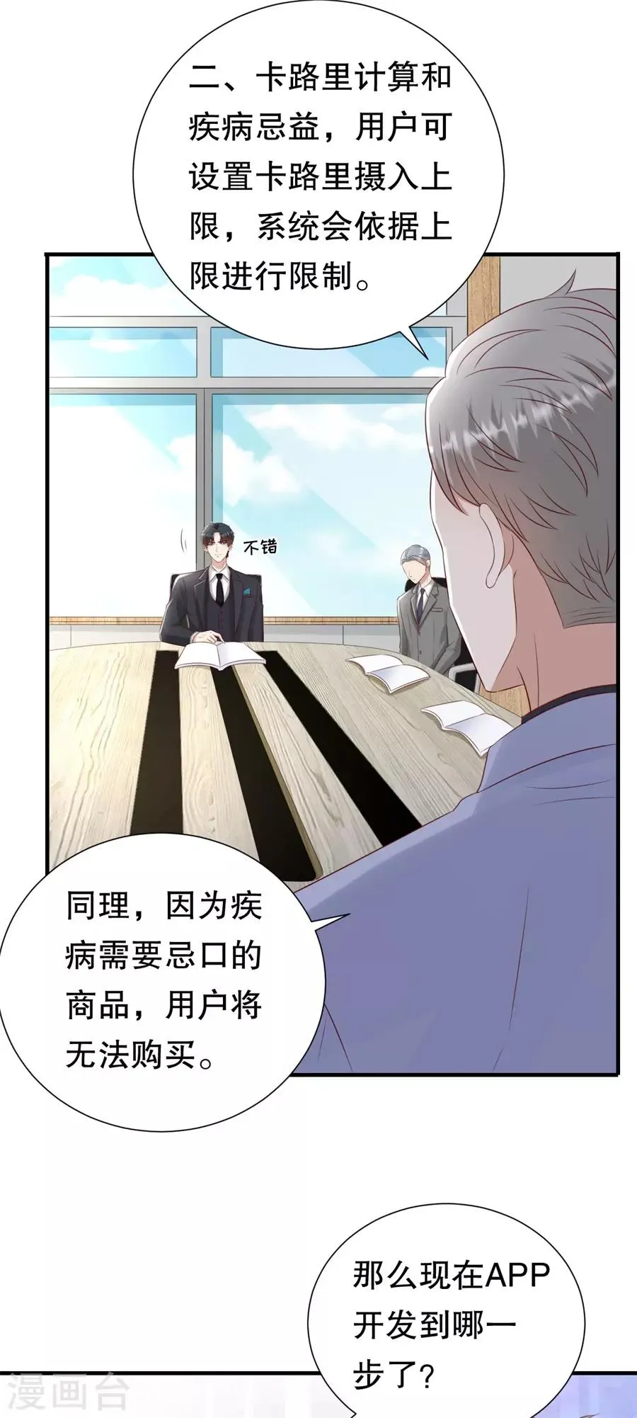 第120话 萧南的隐瞒 第8页