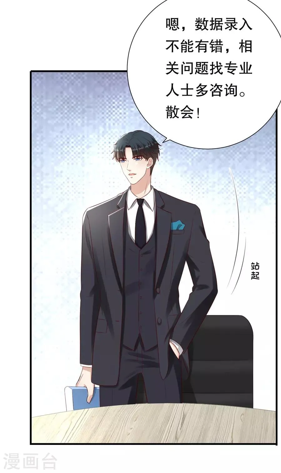 第120话 萧南的隐瞒 第10页