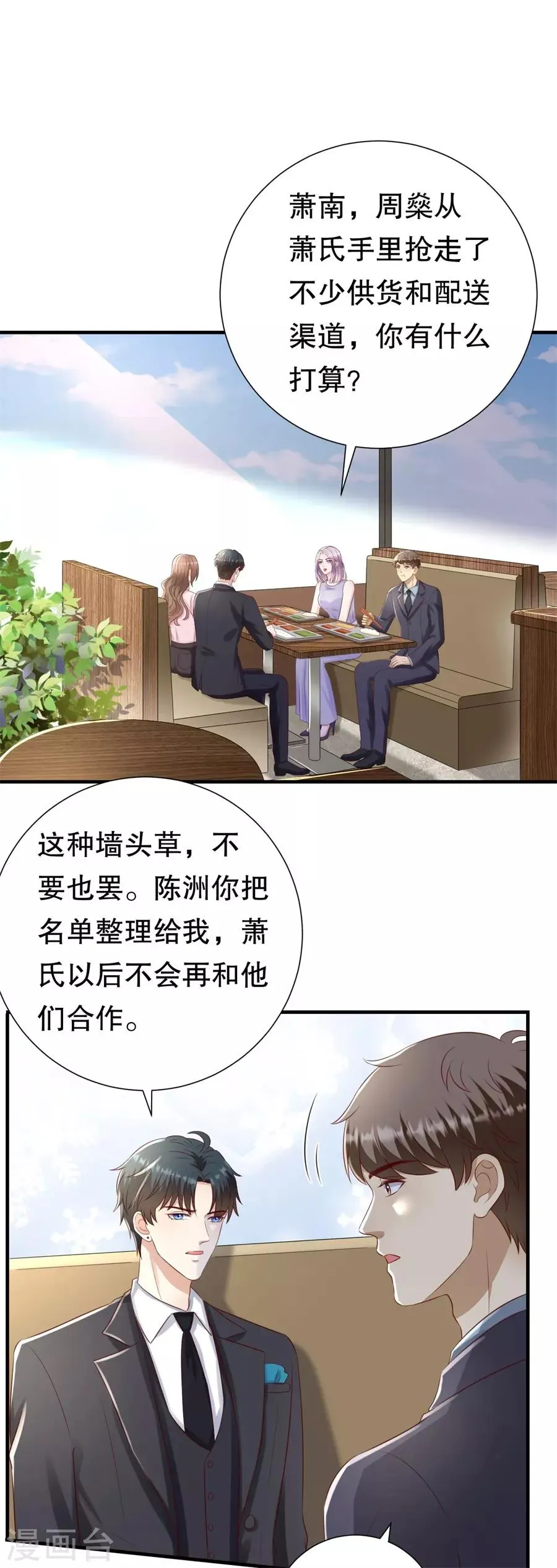 第120话 萧南的隐瞒 第11页