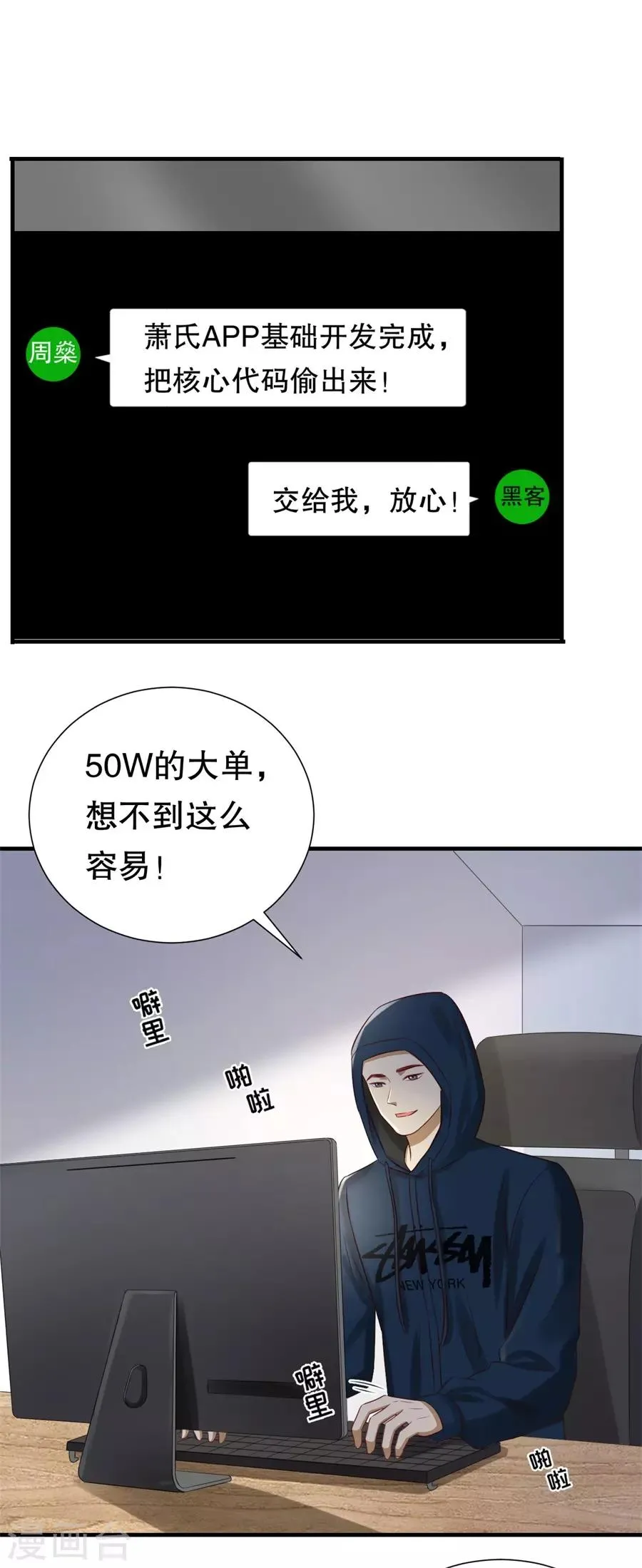 第120话 萧南的隐瞒 第15页