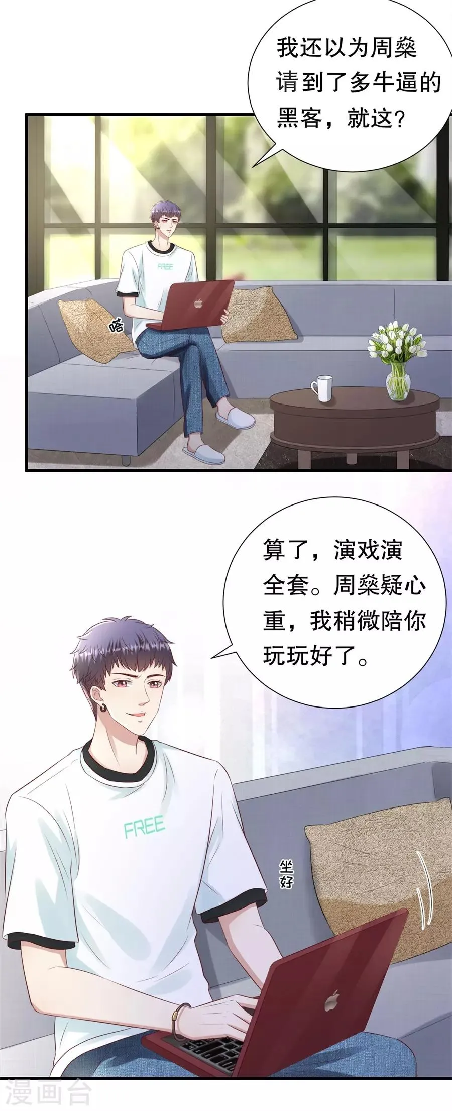 第120话 萧南的隐瞒 第16页