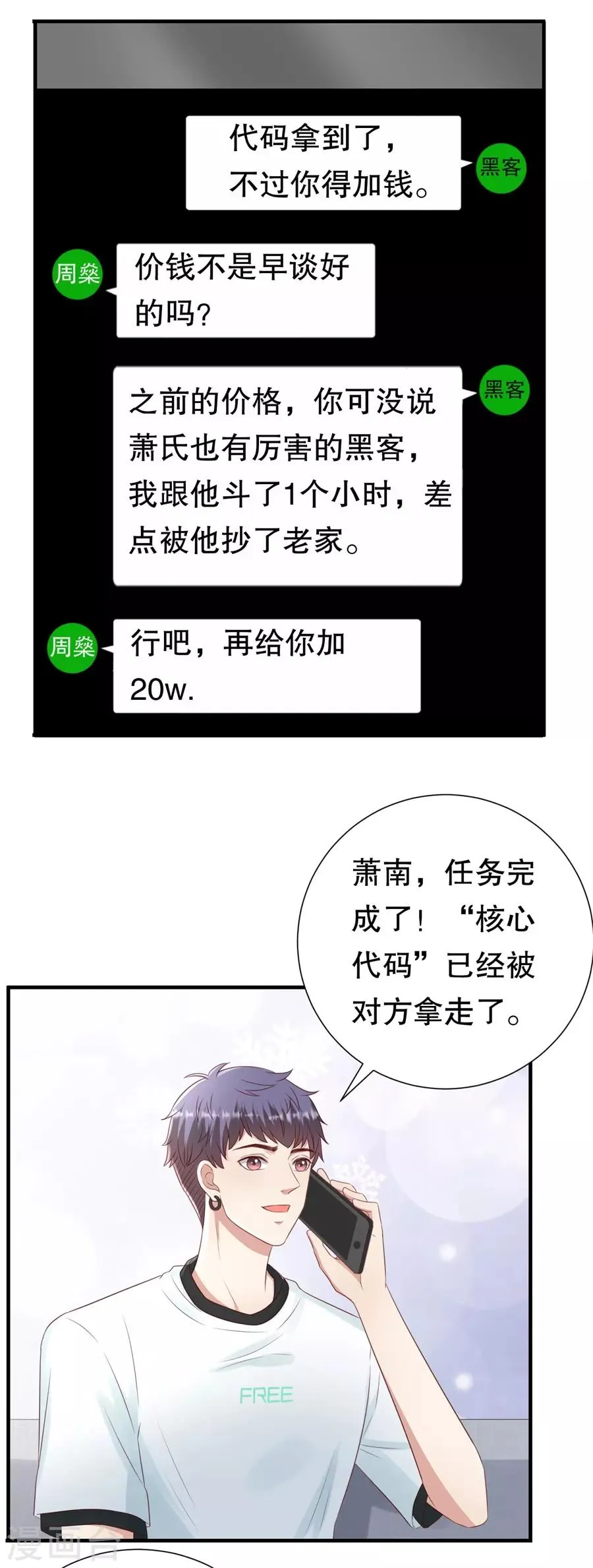 第120话 萧南的隐瞒 第18页