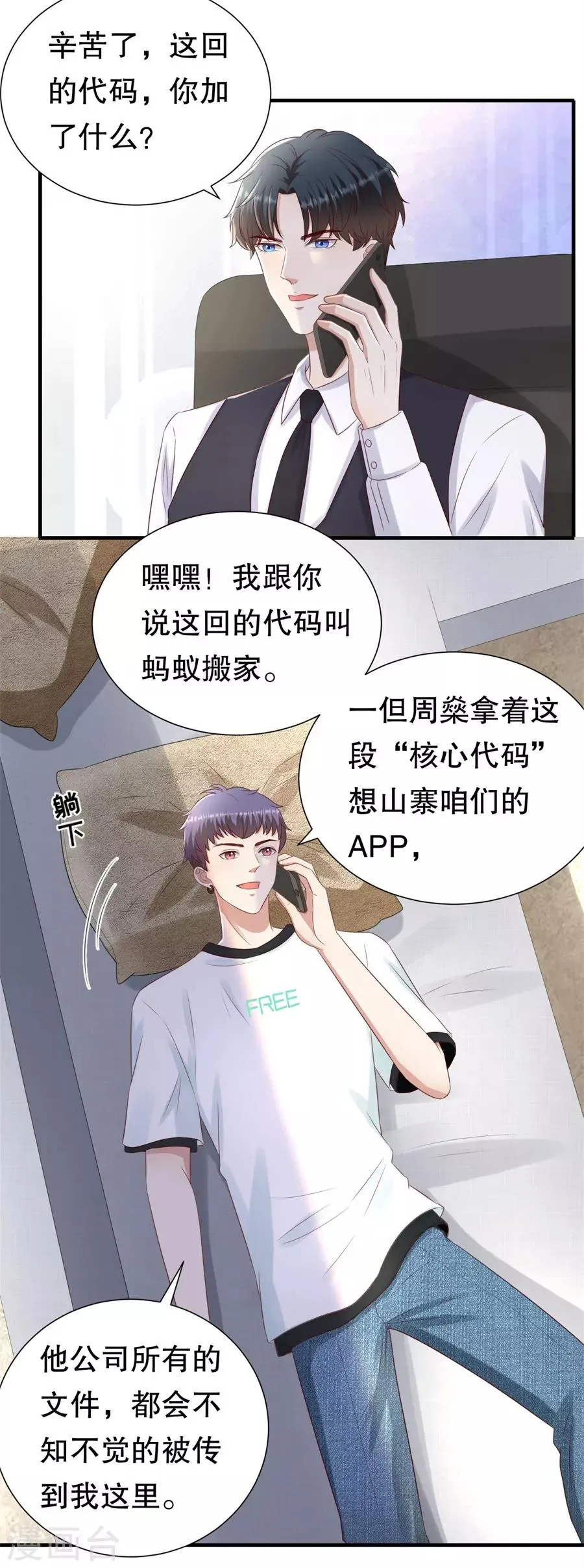 第120话 萧南的隐瞒 第19页