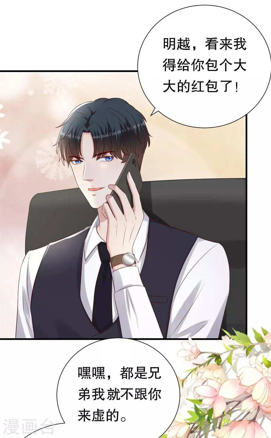 第120话 萧南的隐瞒 第21页