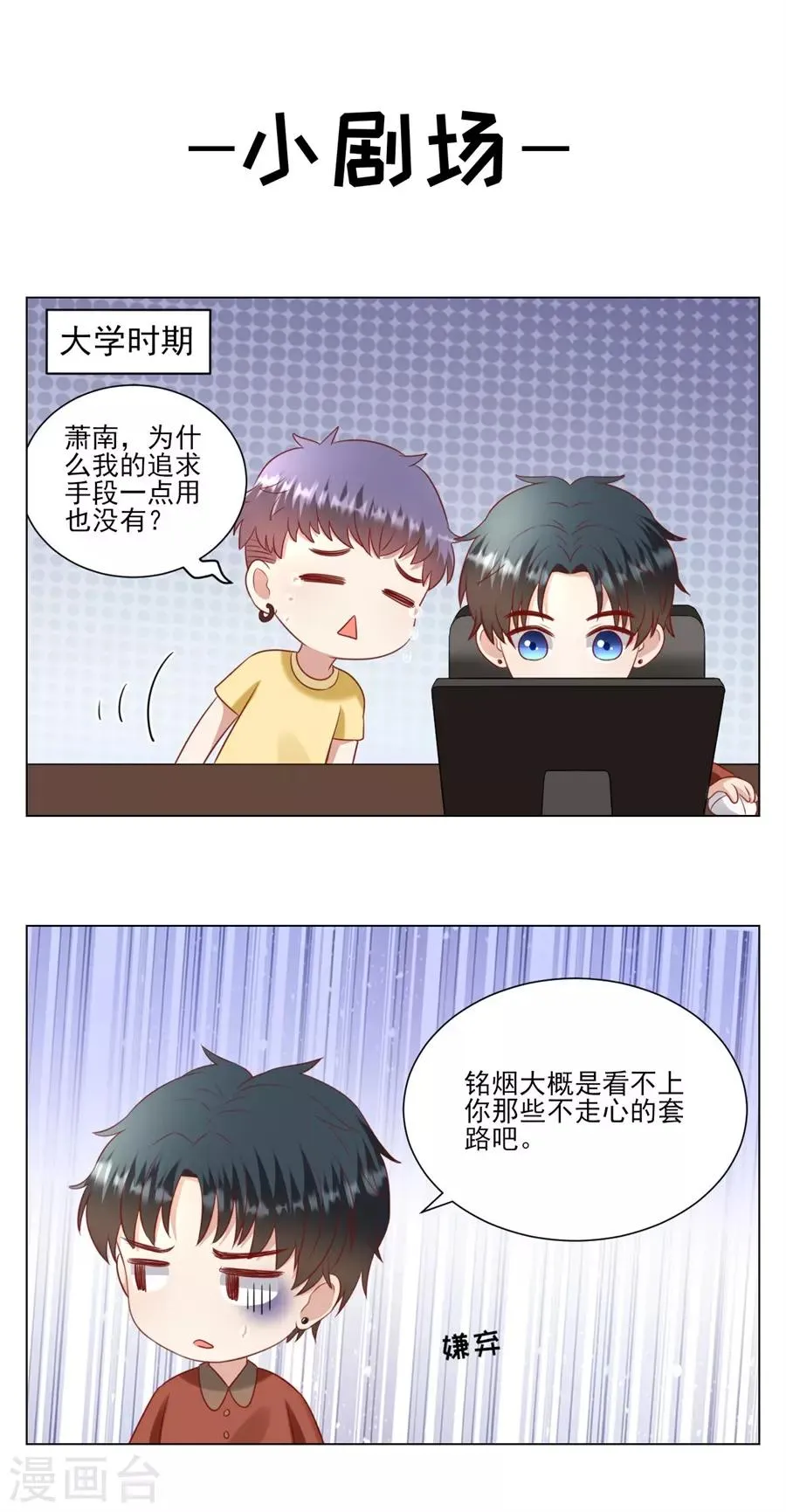 第120话 萧南的隐瞒 第23页
