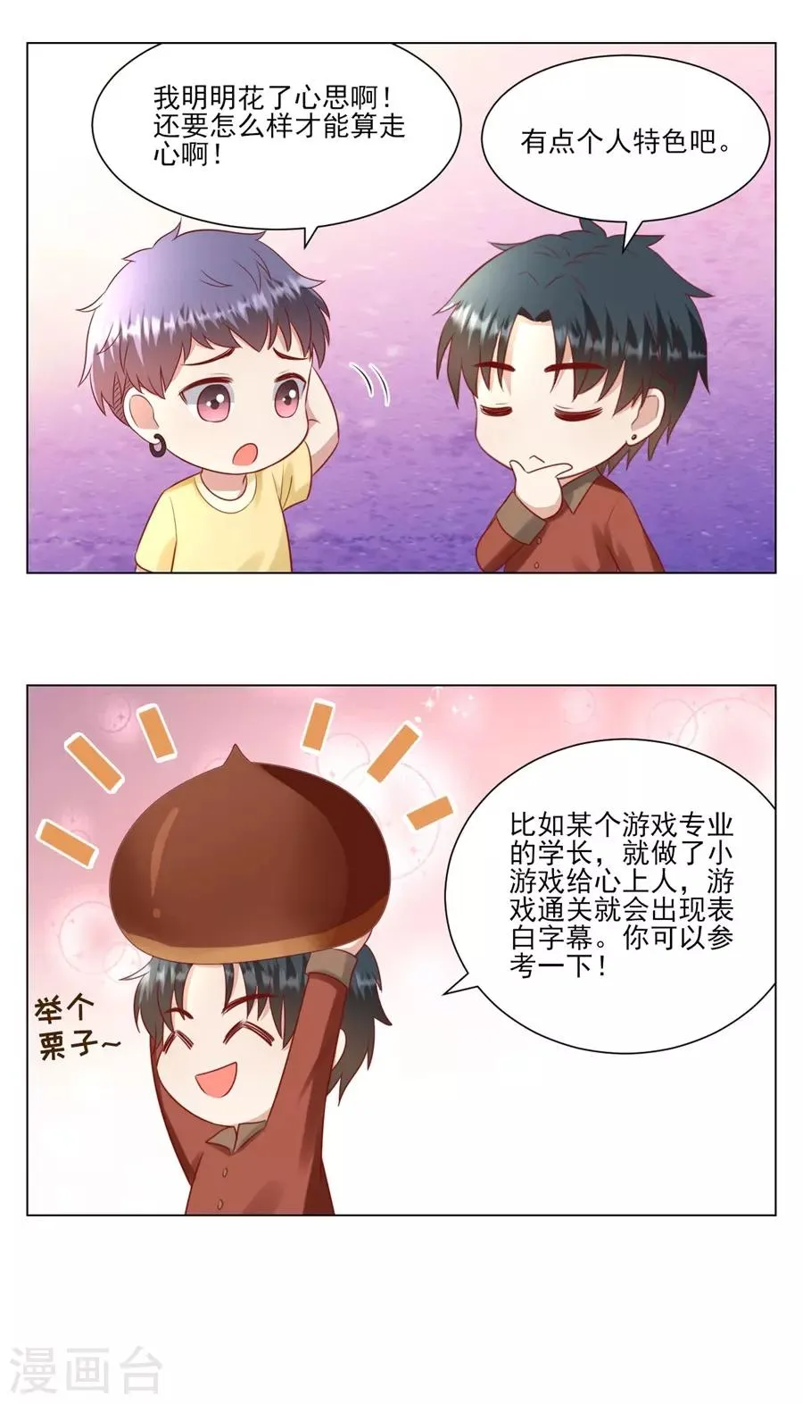 第120话 萧南的隐瞒 第24页