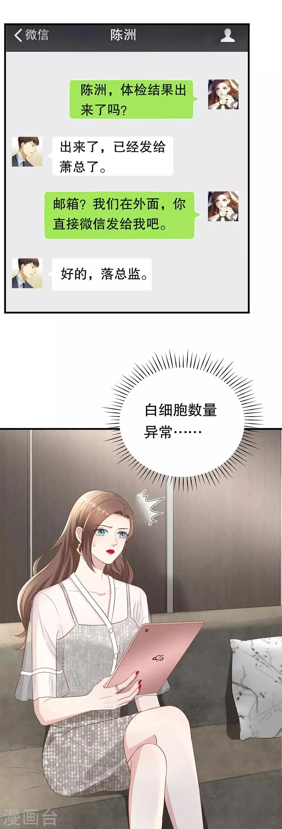第121话 感觉和错觉 第6页