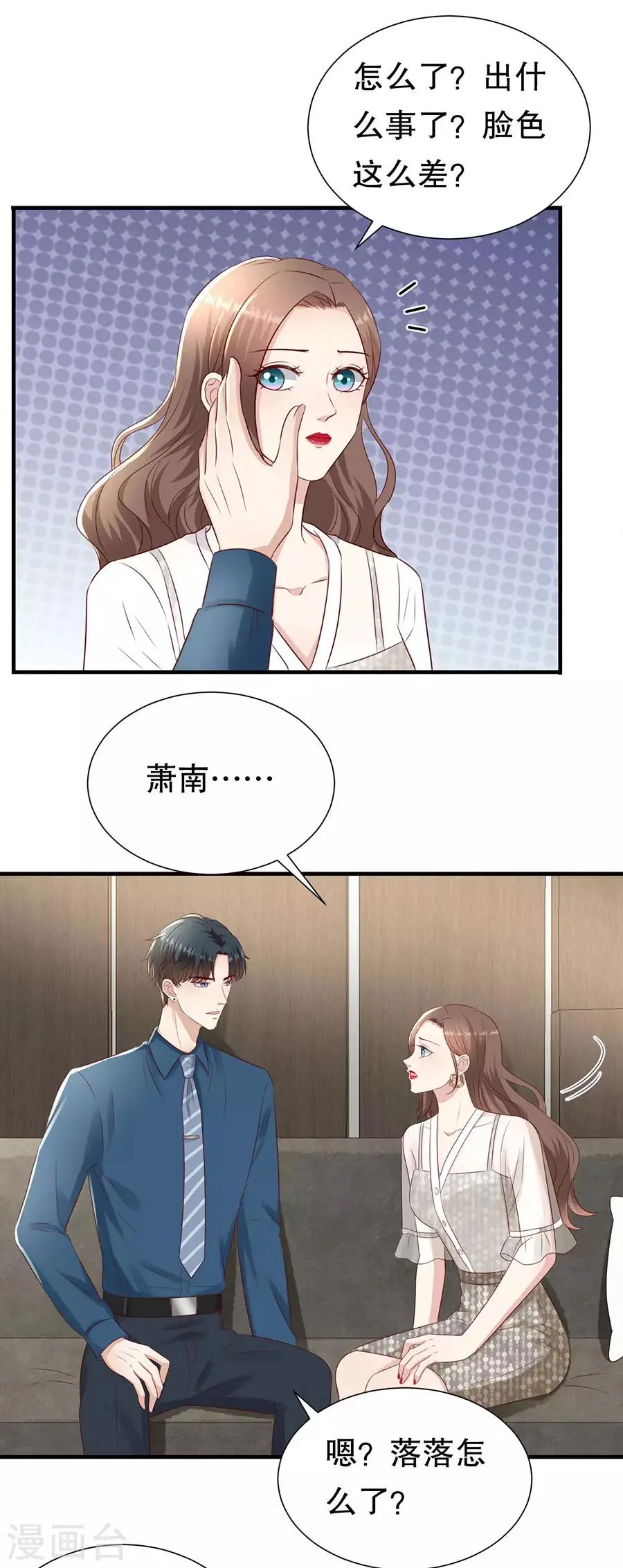 第121话 感觉和错觉 第8页