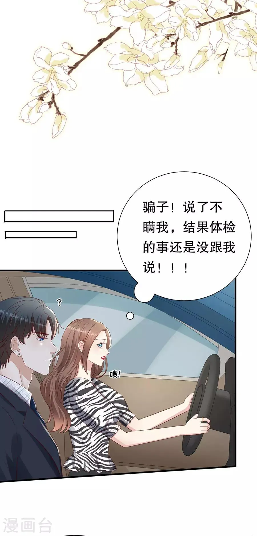 第121话 感觉和错觉 第12页