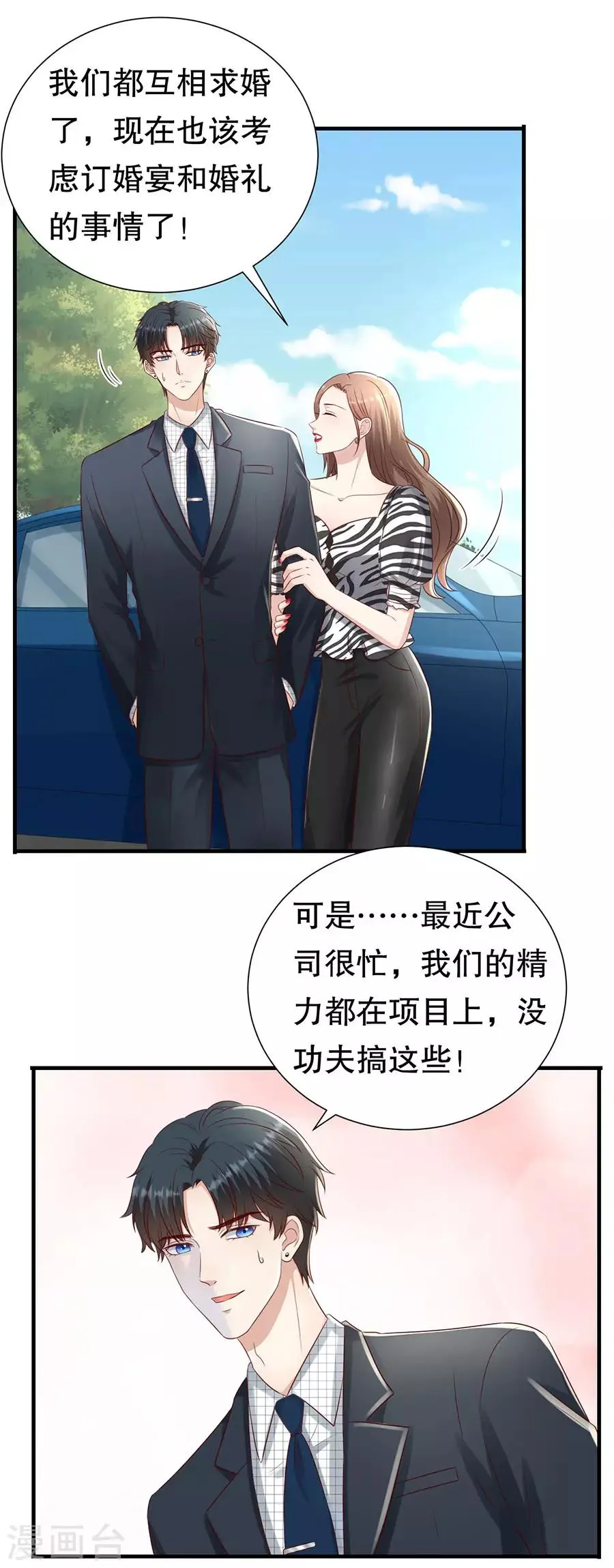 第121话 感觉和错觉 第14页