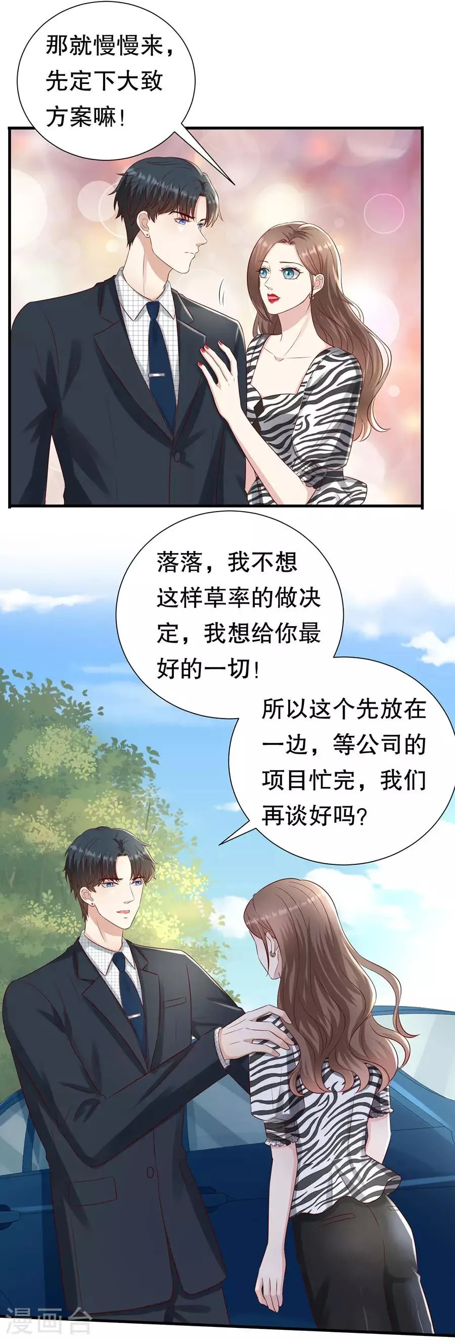 第121话 感觉和错觉 第15页
