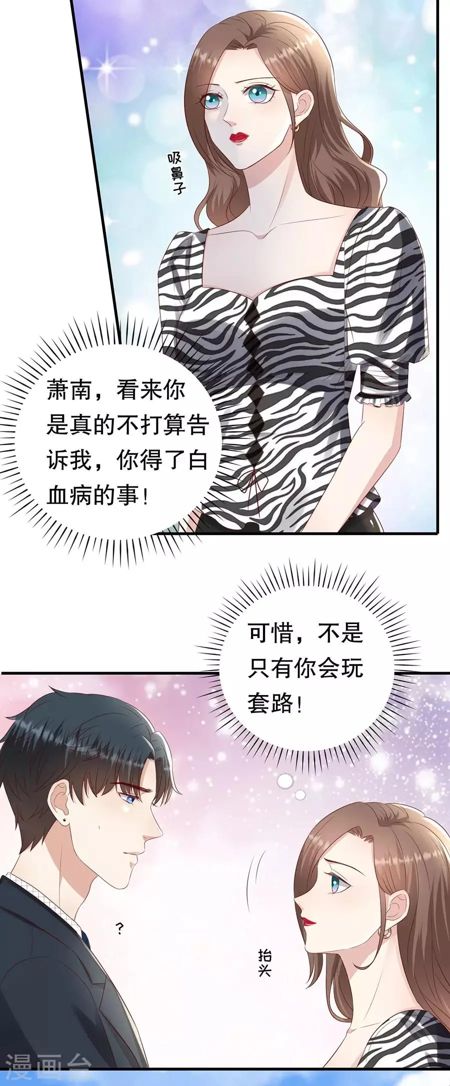 第121话 感觉和错觉 第18页
