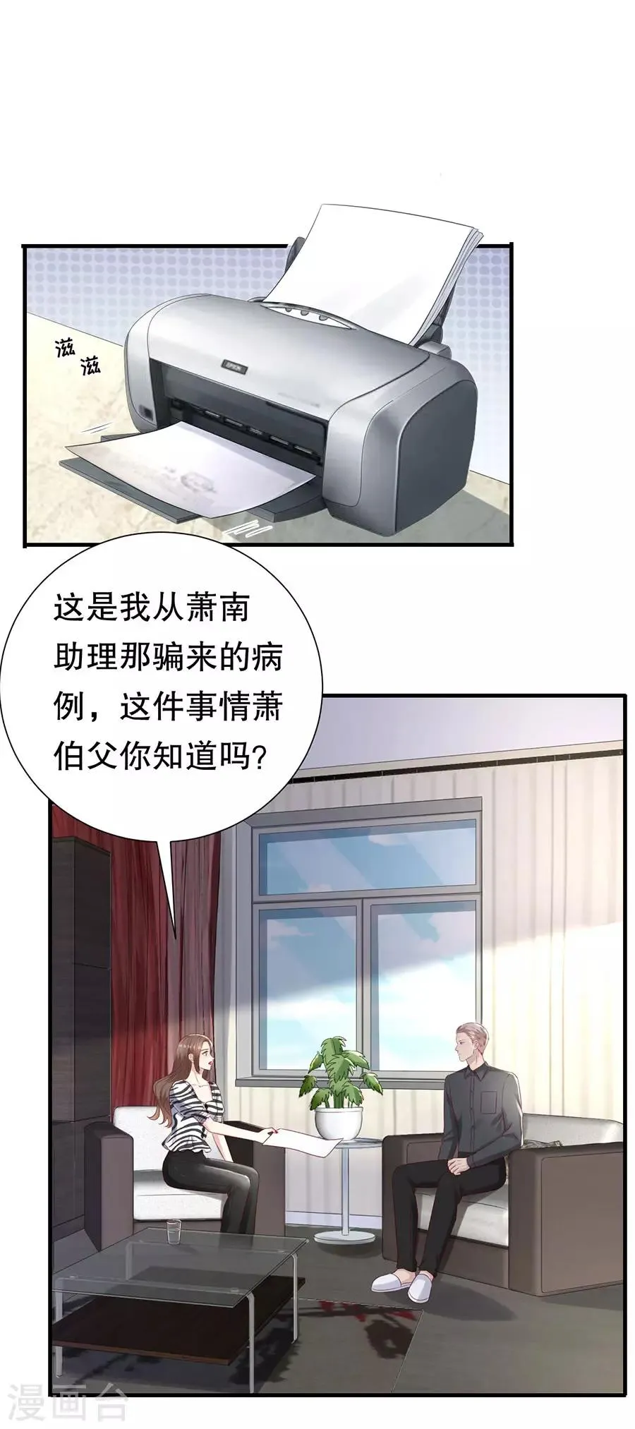 第121话 感觉和错觉 第22页