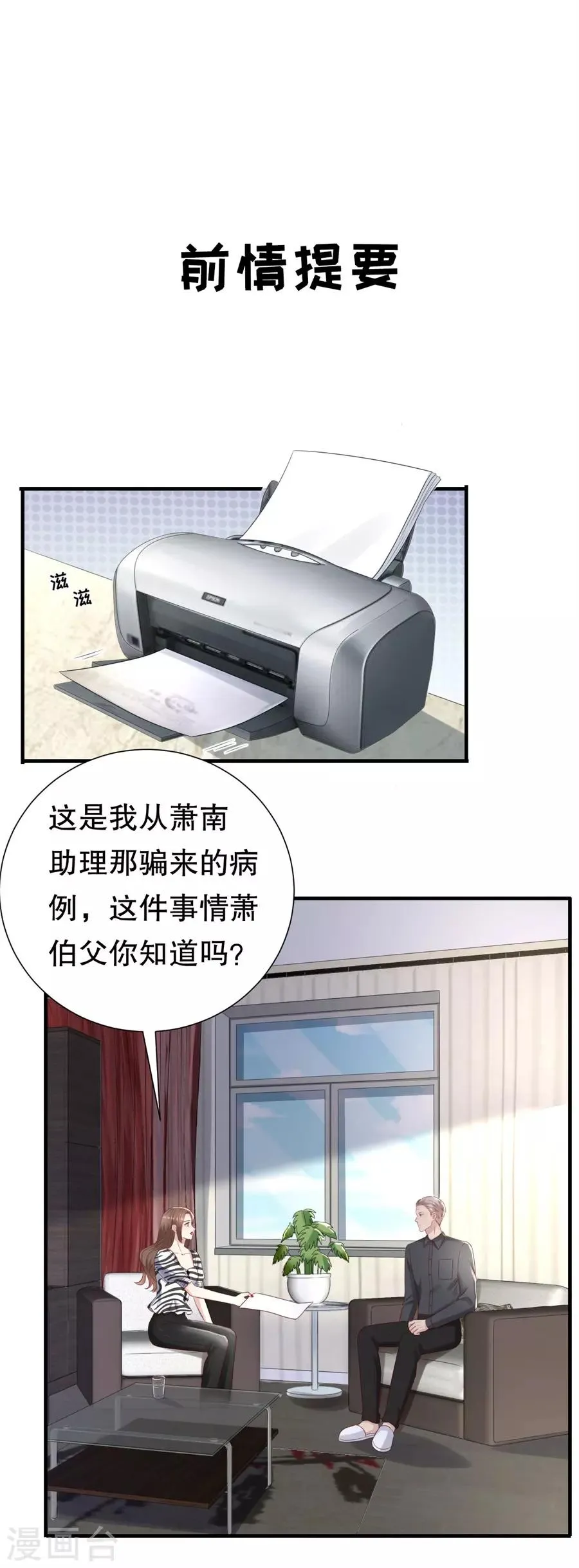 第122话 温柔的怒火 第3页