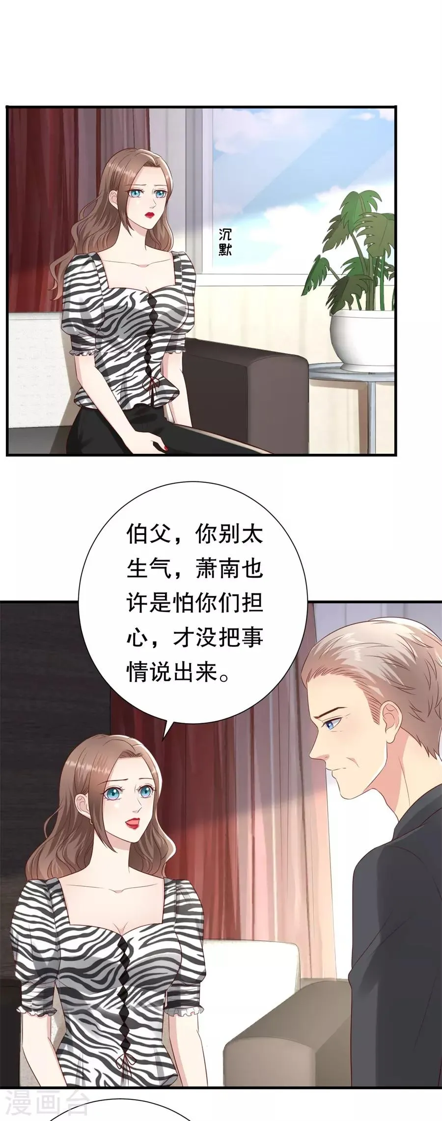 第122话 温柔的怒火 第5页