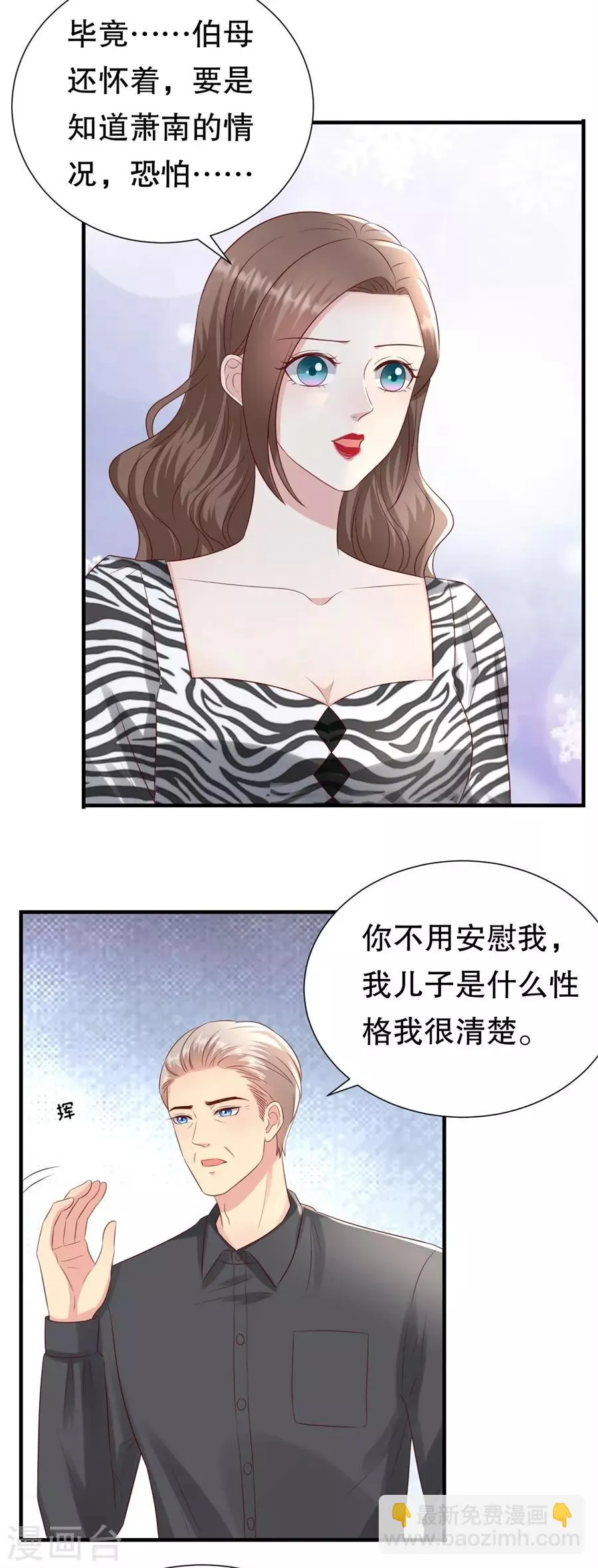 第122话 温柔的怒火 第6页