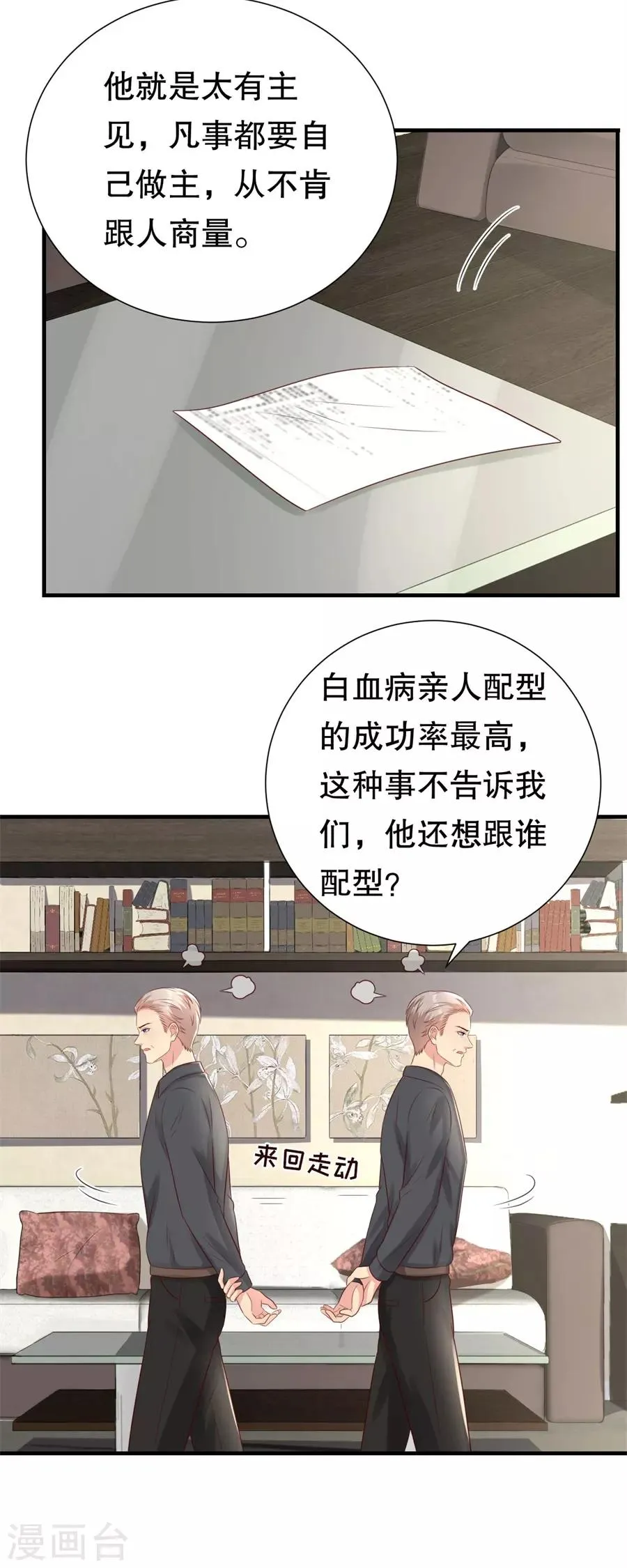 第122话 温柔的怒火 第7页
