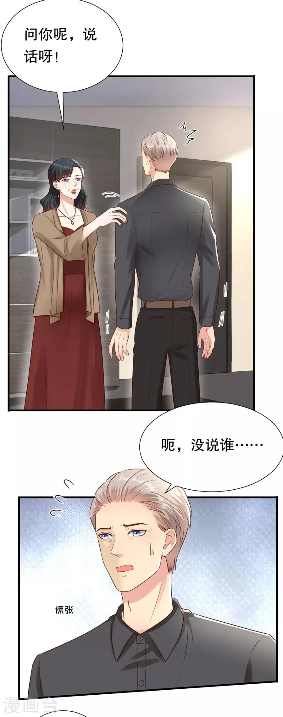 第122话 温柔的怒火 第9页