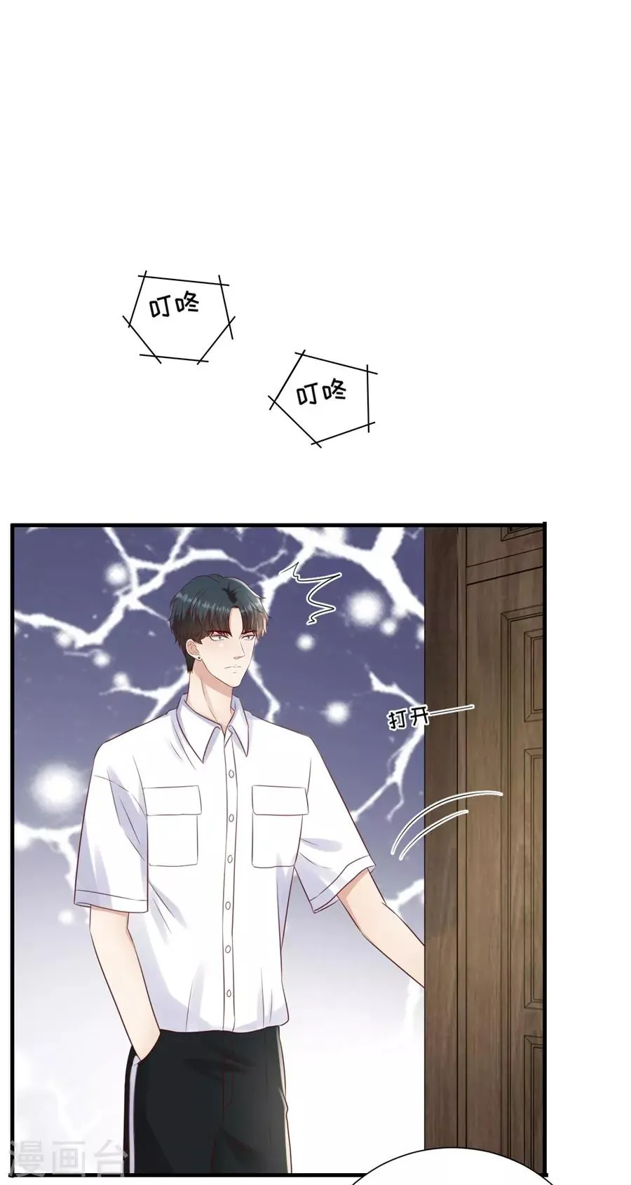 第122话 温柔的怒火 第15页