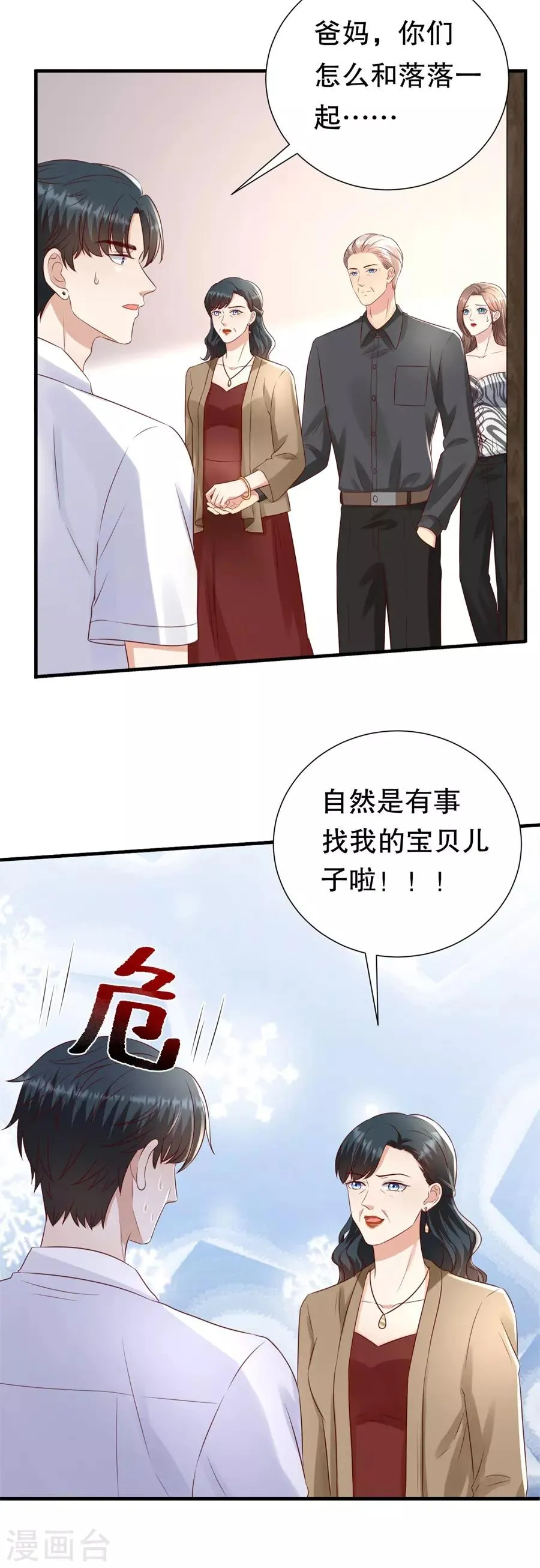 第122话 温柔的怒火 第16页
