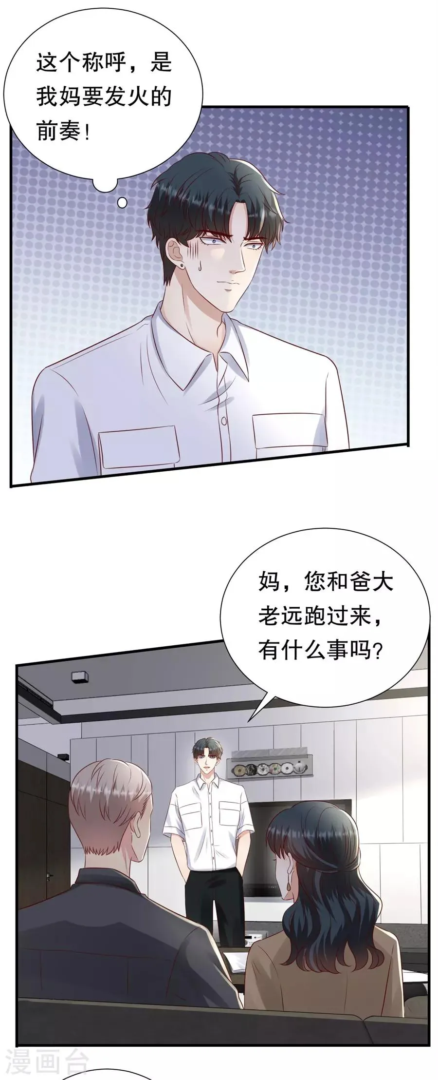 第122话 温柔的怒火 第17页