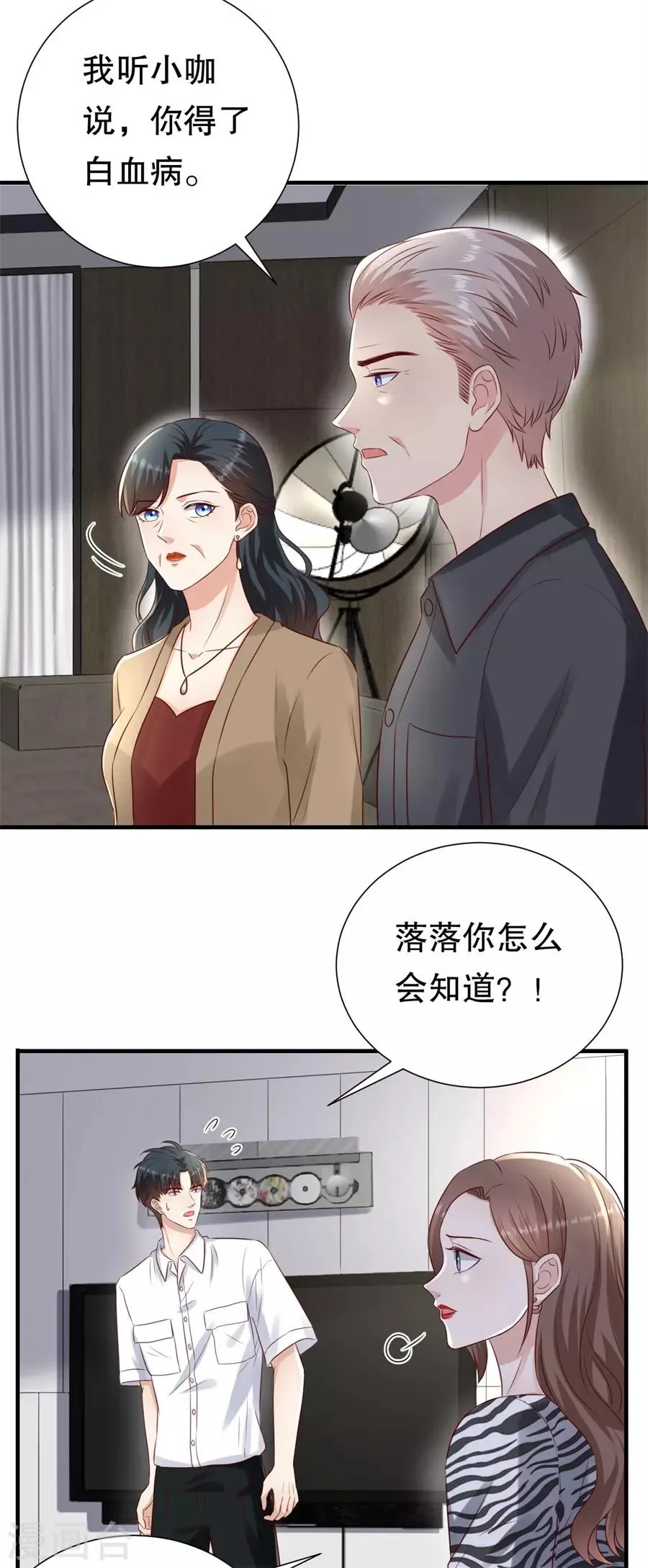 第122话 温柔的怒火 第18页