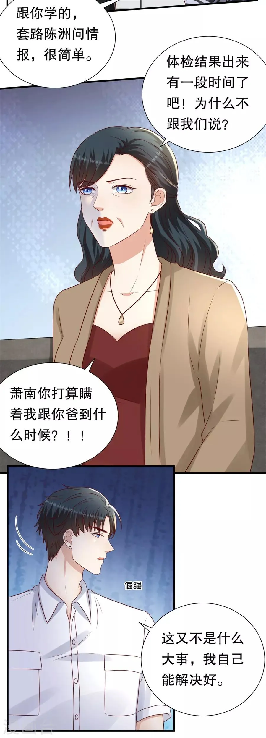 第122话 温柔的怒火 第19页