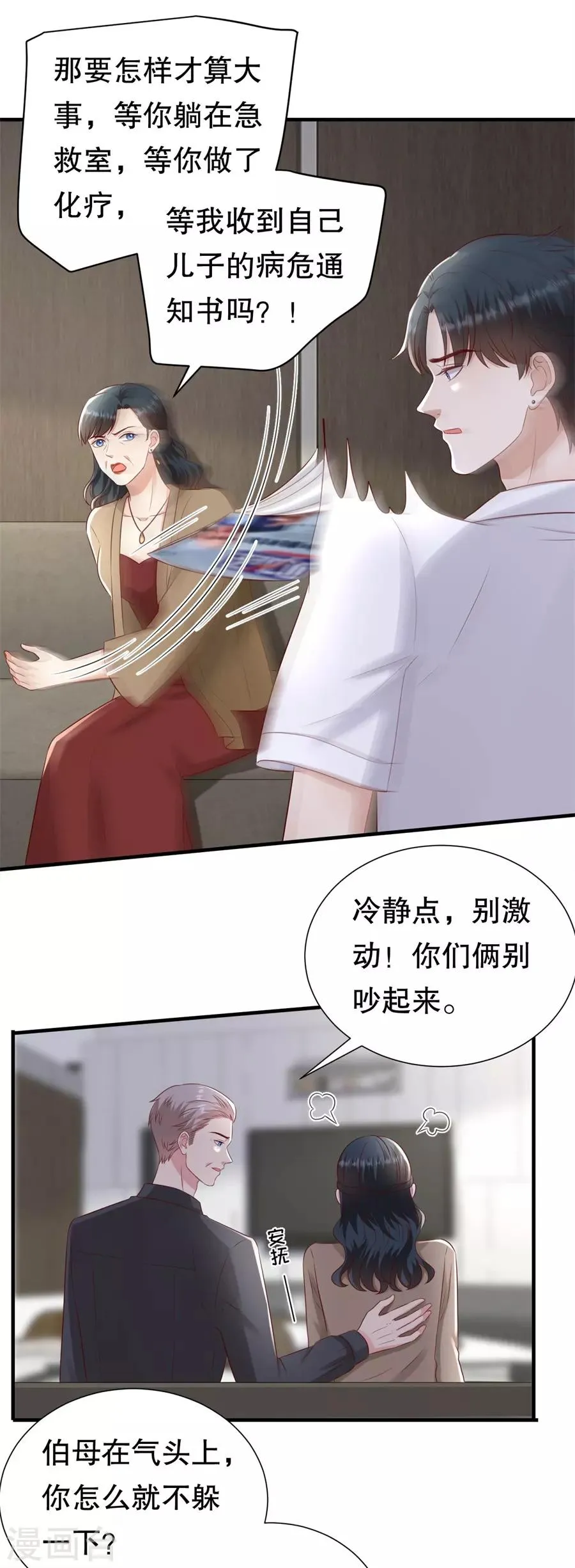 第122话 温柔的怒火 第20页