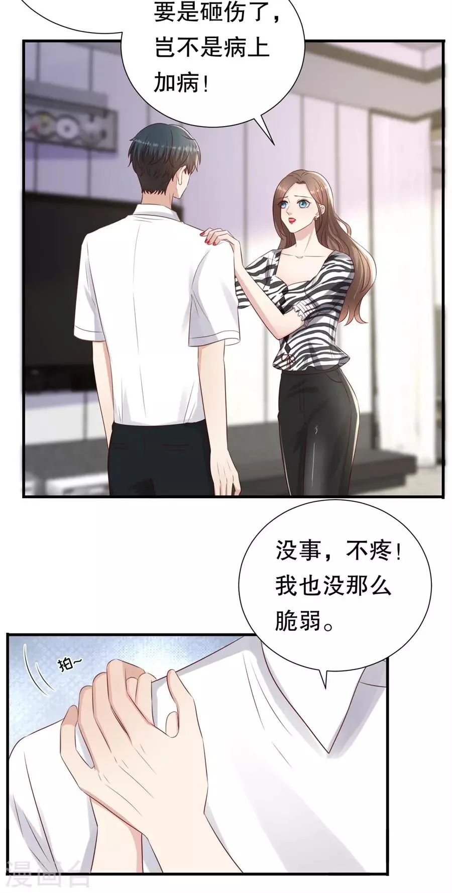 第122话 温柔的怒火 第21页
