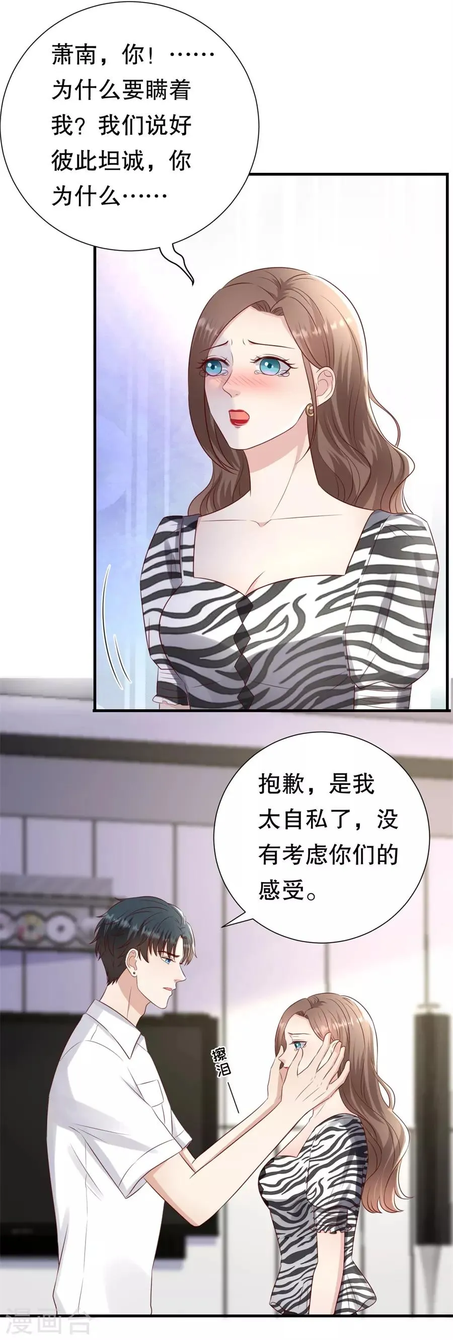 第122话 温柔的怒火 第22页