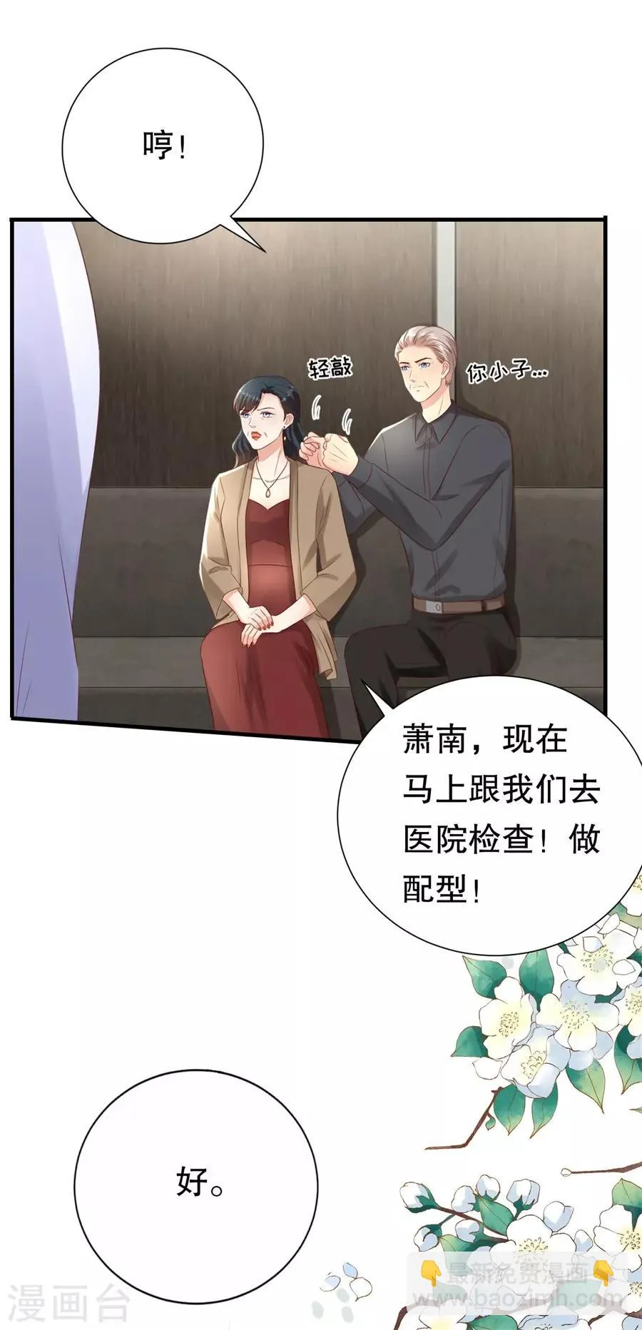 第122话 温柔的怒火 第23页