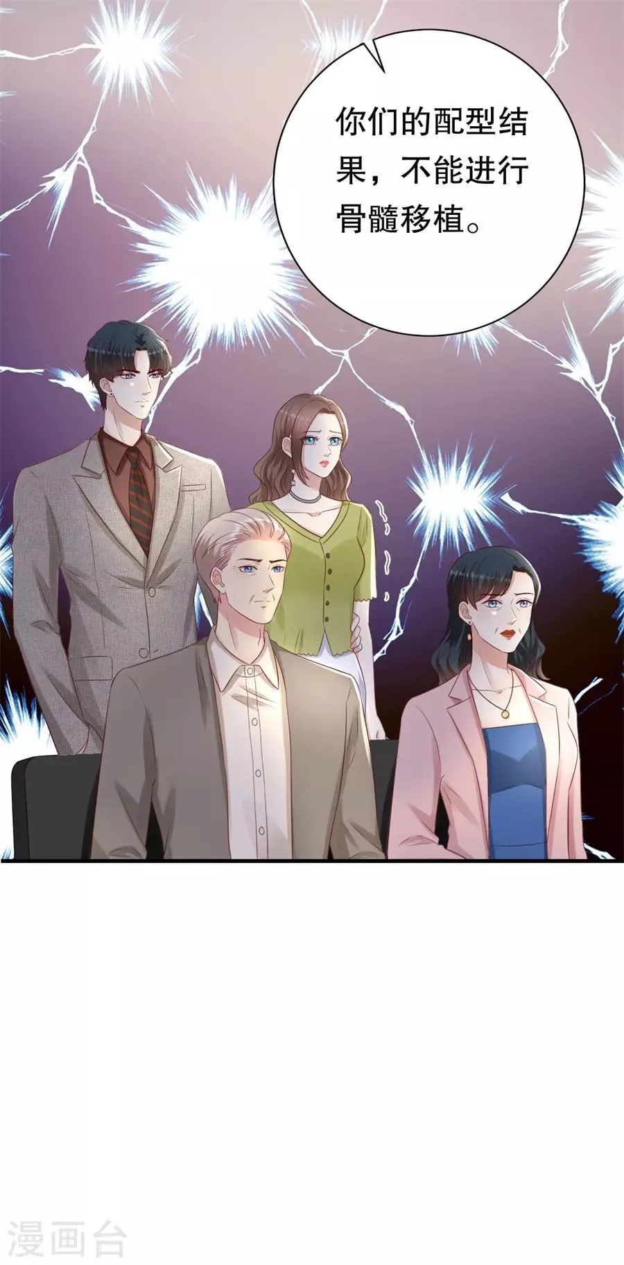 第122话 温柔的怒火 第25页