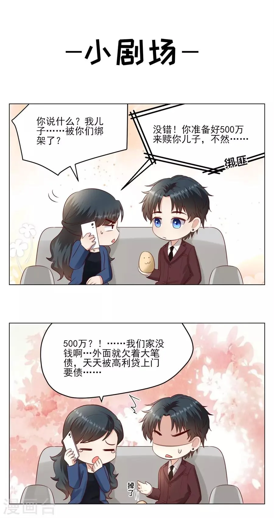 第122话 温柔的怒火 第26页