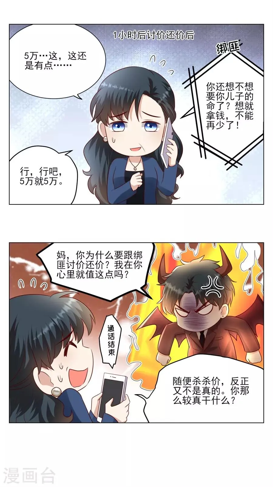 第122话 温柔的怒火 第27页