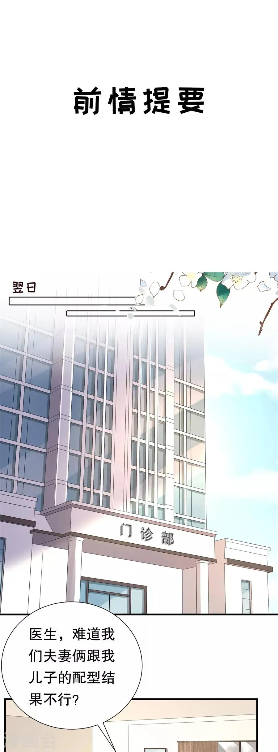 第123话 萧落冷战 第3页