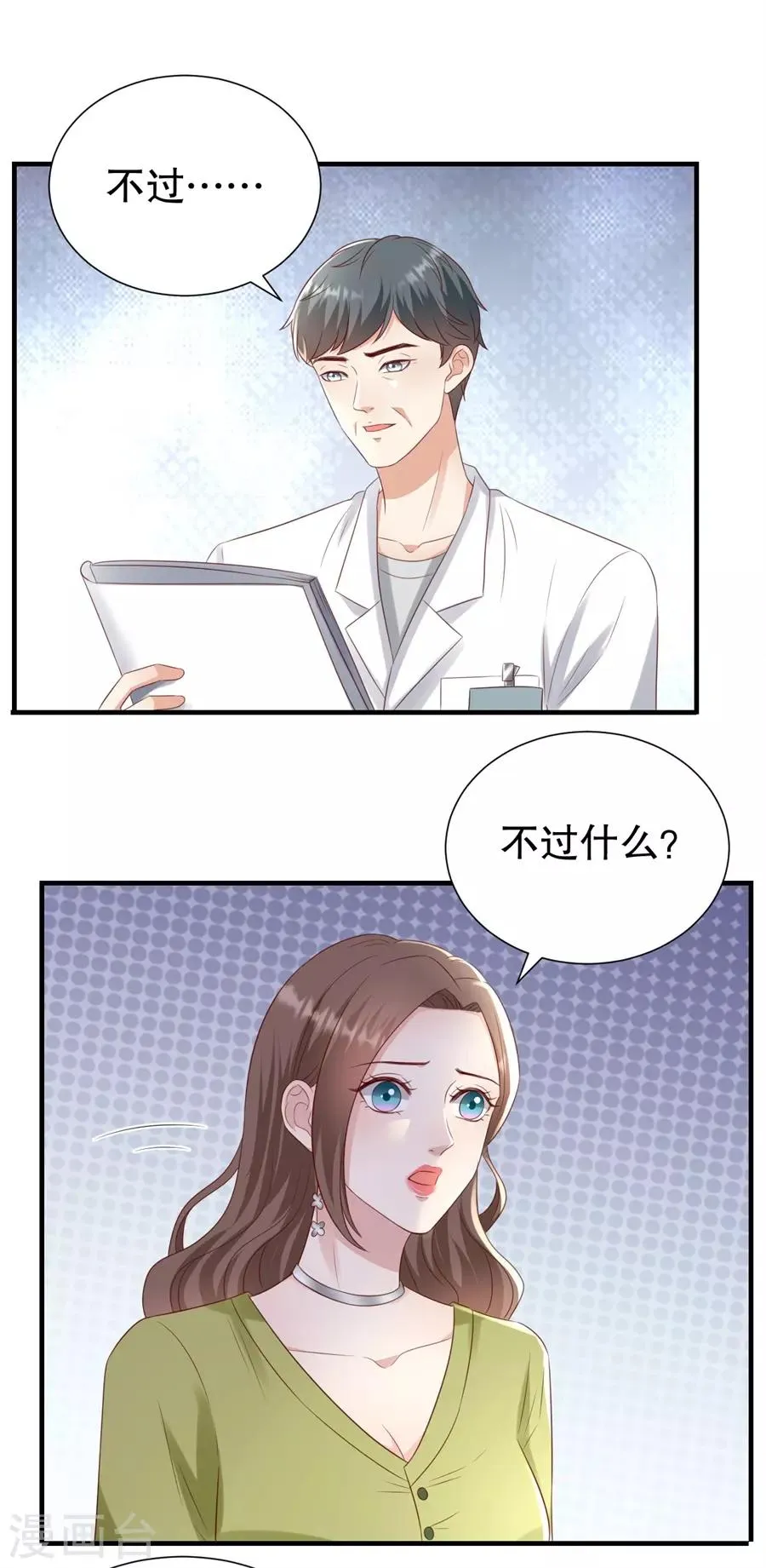 第123话 萧落冷战 第5页
