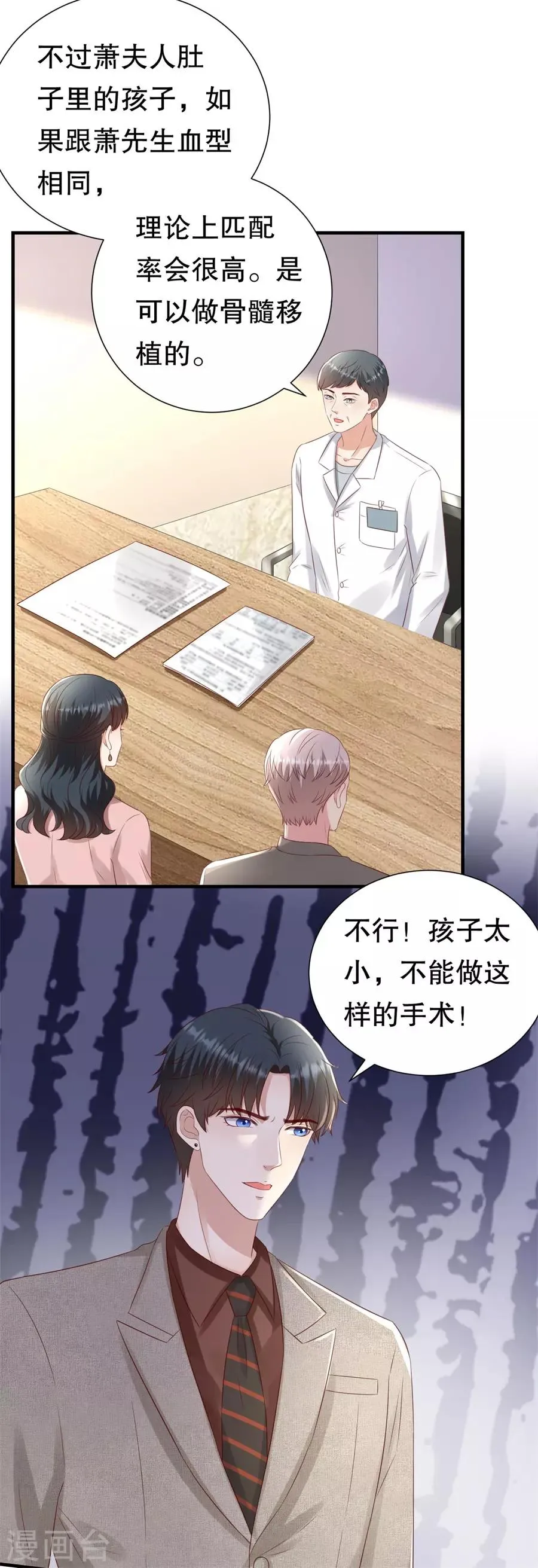第123话 萧落冷战 第6页