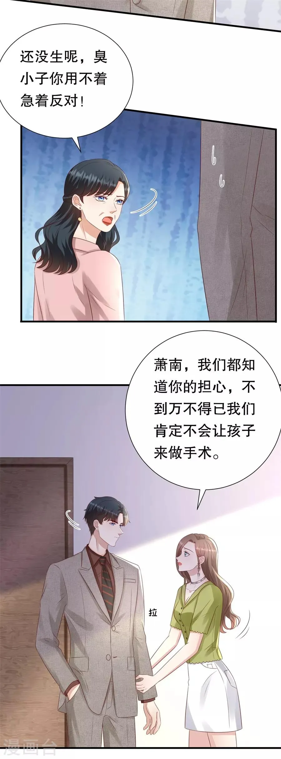 第123话 萧落冷战 第7页