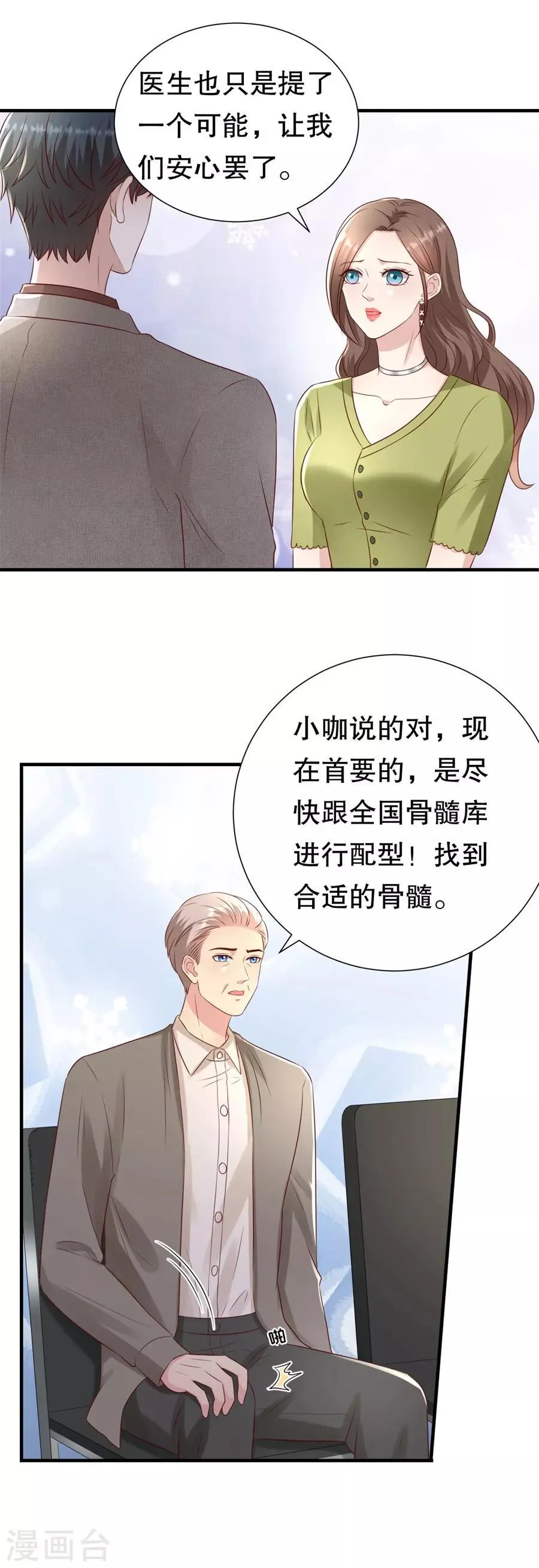 第123话 萧落冷战 第8页