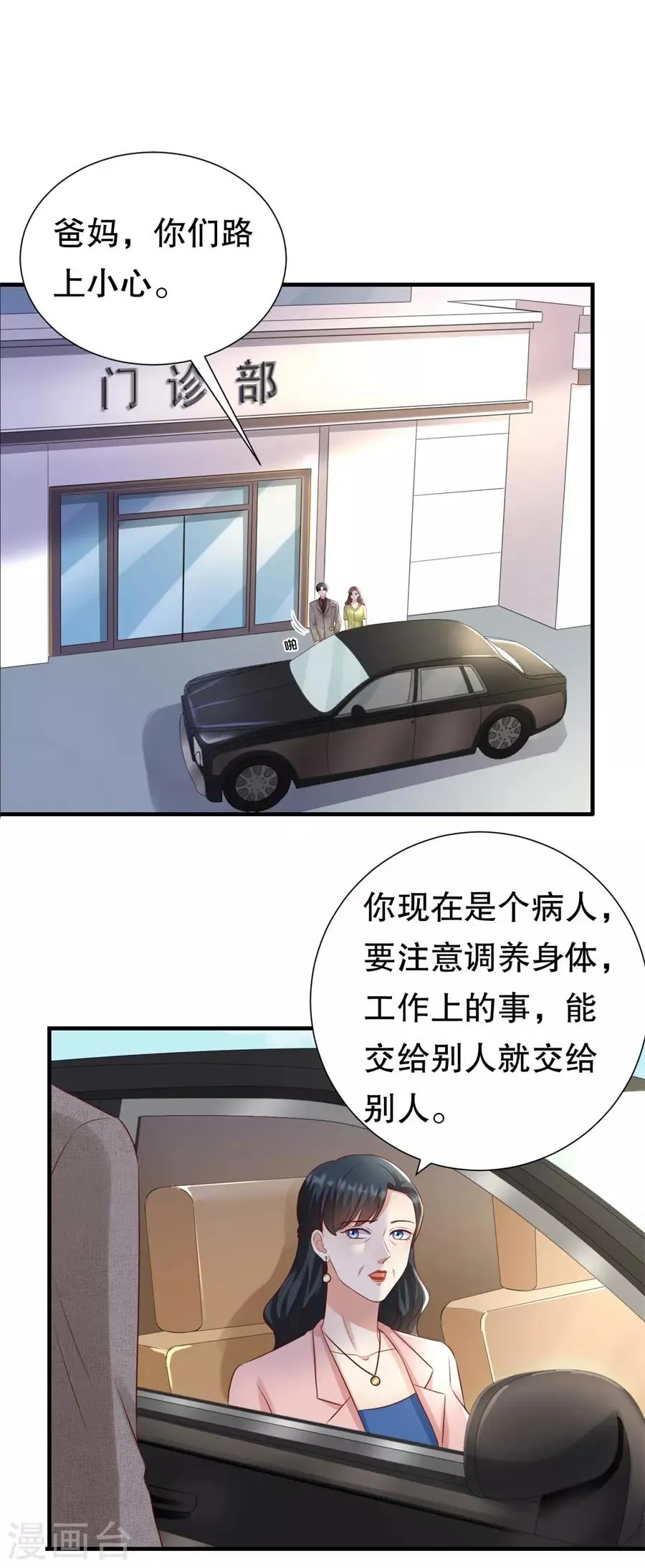第123话 萧落冷战 第9页