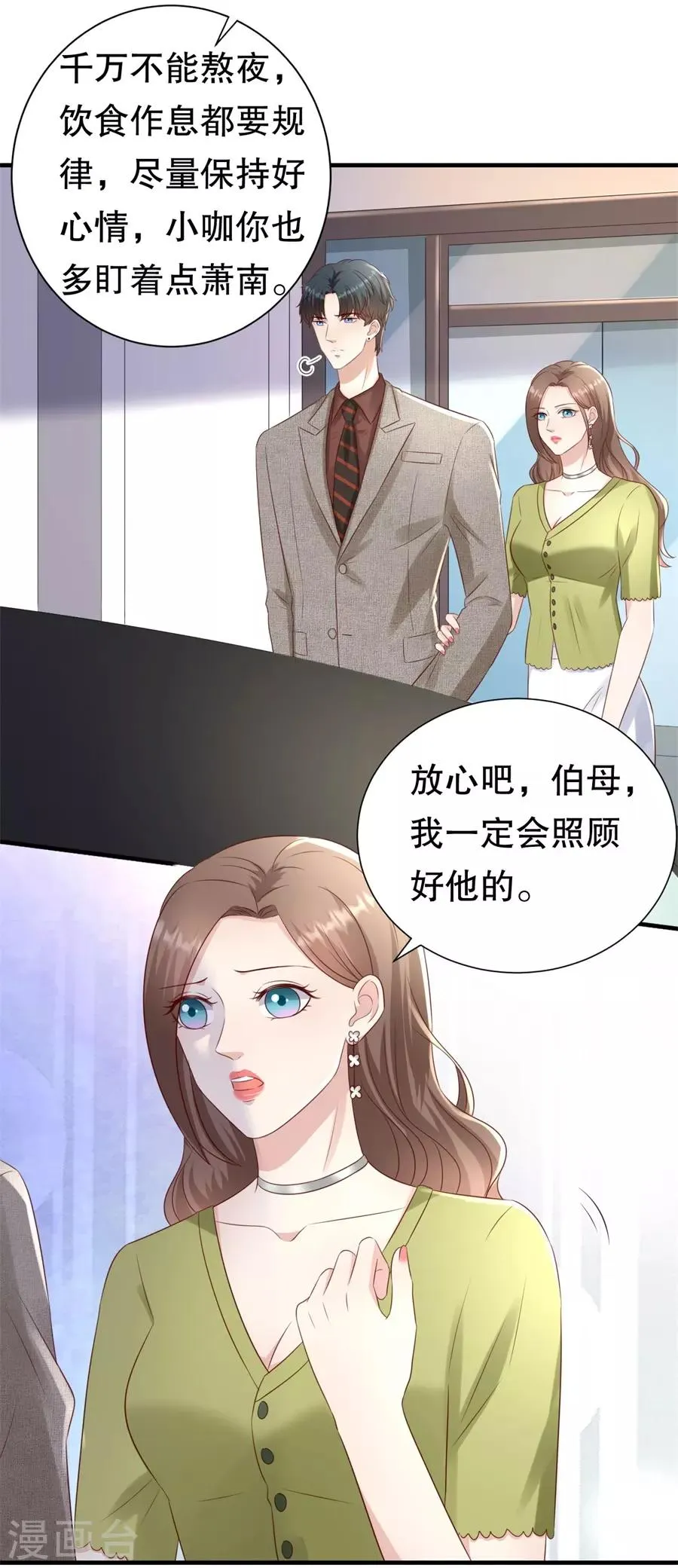 第123话 萧落冷战 第10页